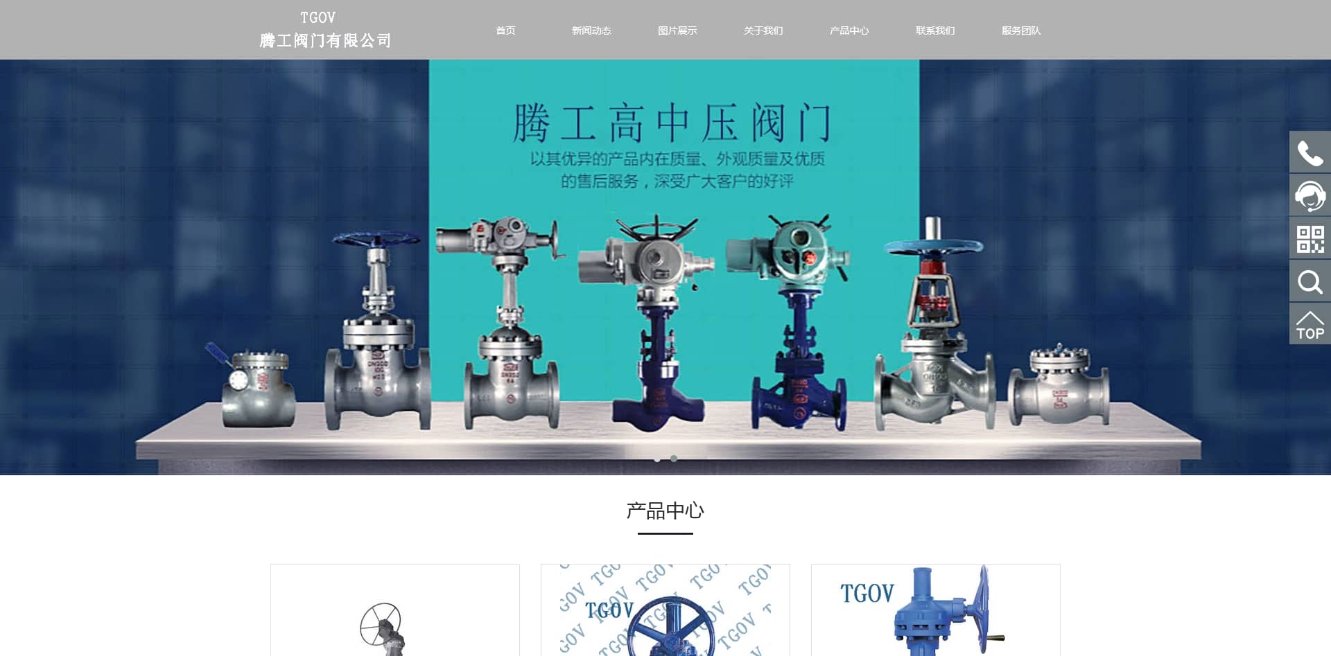腾工阀门官网建设