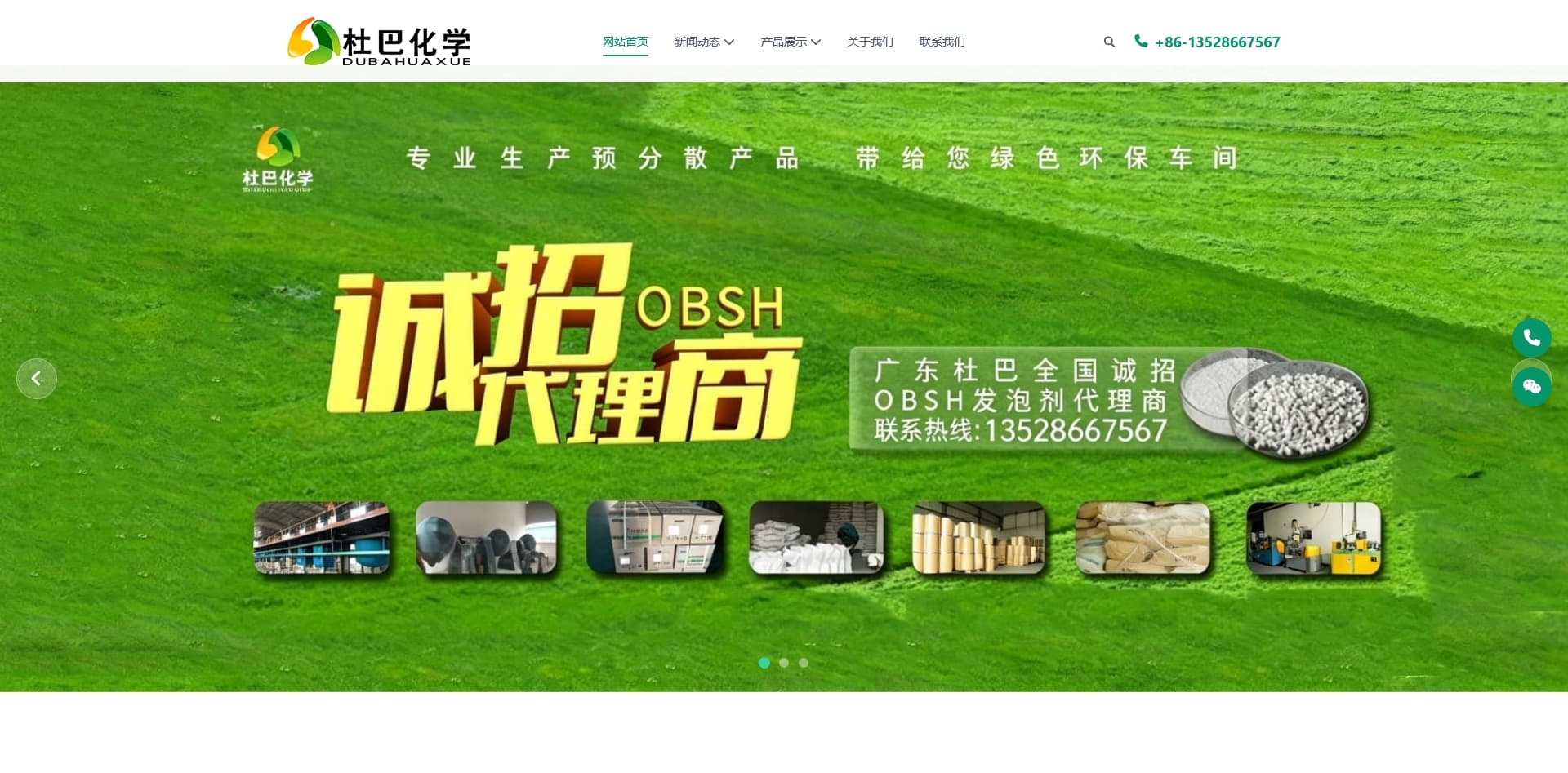杜巴化学官网迁移 | 关键词双平台首页