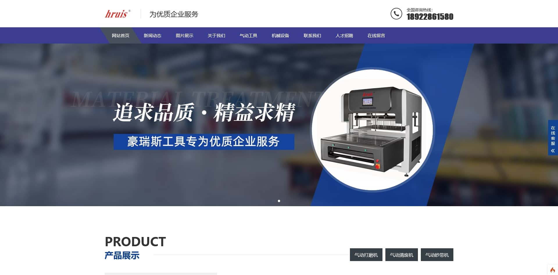 豪瑞斯官网建设 | 讯睿 CMS 独立设计 | 服务器迁移