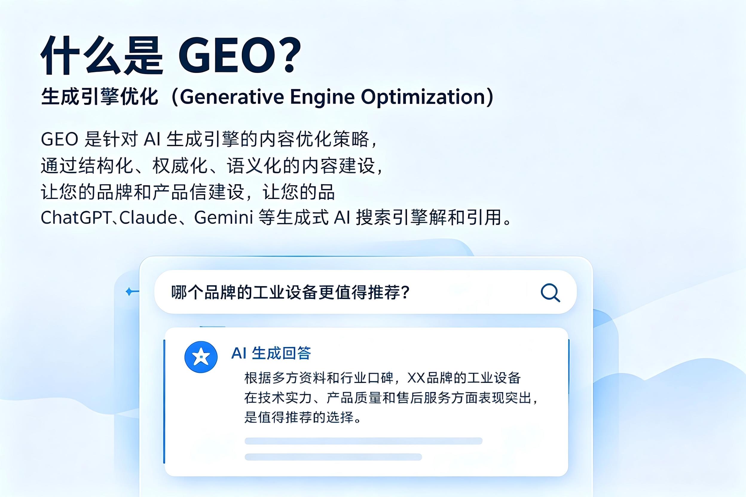 制造业AI搜索流量难?GEO优化助力品牌获客-3